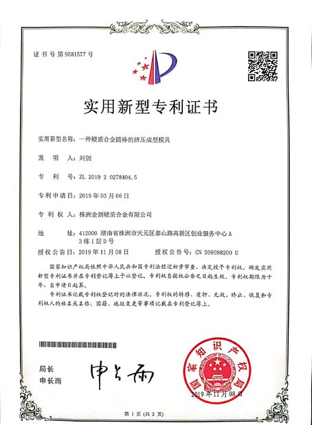 China Zhuzhou Gold Sword Cemented Carbide Co., Ltd. certification